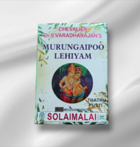 Murungaipoo lehyam