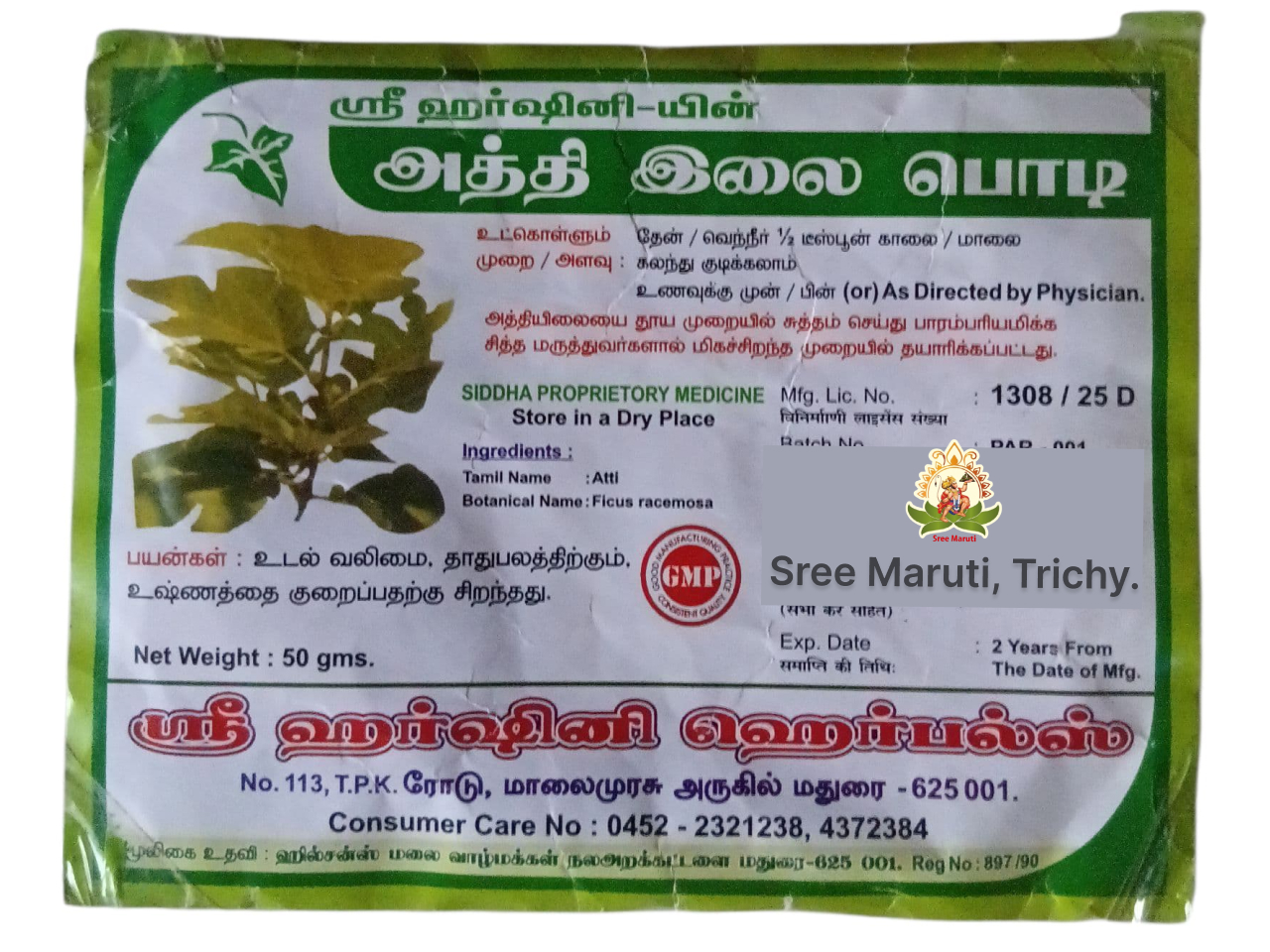 Atti Ilai Powder – Herbal fig leaf powder for physical strength and fever reduction.