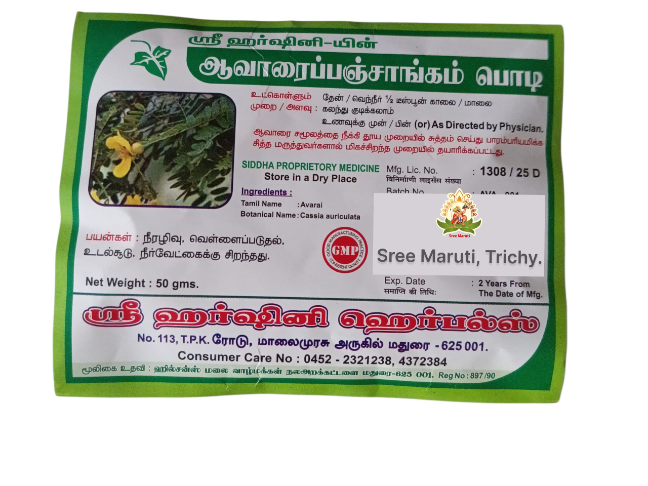 Avaraippancankam (Cassia Auriculata) Powder – Herbal remedy for dehydration and heat relief
