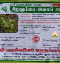 Cirutumpai Ilaip Powder – Herbal powder for colds, coughs, and joint pain.