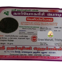 Karpokarici Powder for external use – treats ringworm, rashes, and skin infections
