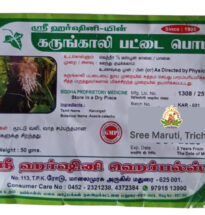 Karunkali Pattai Powder – Natural herbal powder for joint pain and arthritis.