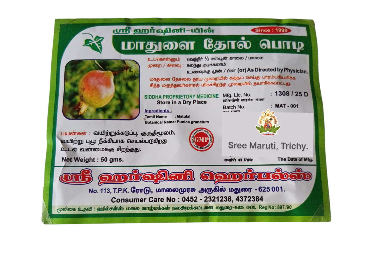 Matulai Tol Podi (Pomegranate Peel Powder) – Herbal remedy for diarrhea and stomach worms