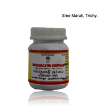 Mayiliragathi Churnam – Siddha herbal powder for arthritis, inflammation, rheumatism, and muscle pain relief.