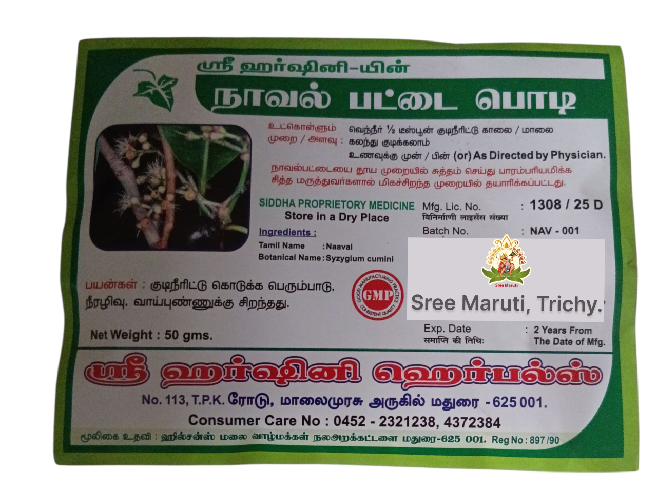 Naval Pattai Powder – Jamun bark powder for constipation, dehydration, and oral care