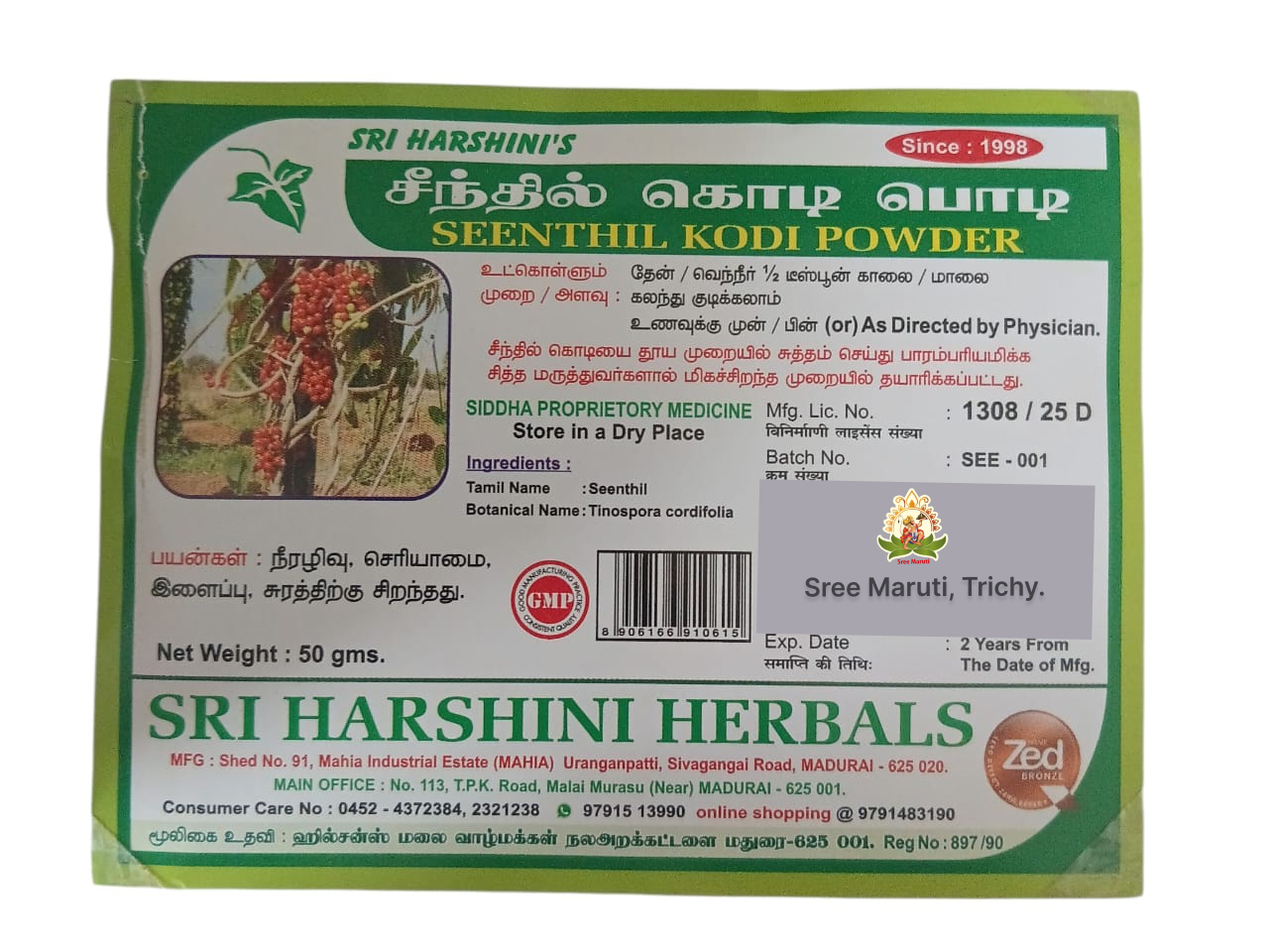 Seenthil Kodi Powder for diabetes and digestion