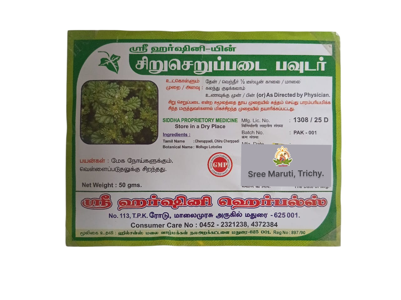 Smallpox Powder used for skin whitening and cloud diseases