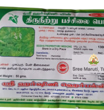 Tirunirru Paccilai Powder – Indigo leaf powder for acne, lice, and skincare