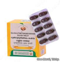 Gulguluthikthakam Kashaya Gulika Tablets with herbs – Ayurvedic anti-inflammatory and joint support remedy.