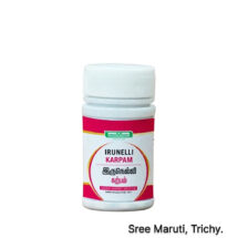 Irunelli Karpam herbal Siddha medicine with Irunelli leaves and powder.