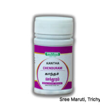 Kantha Chenduram Siddha medicine for anemia, TB, and liver health.