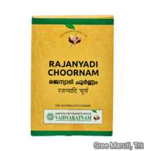 Rajanyadi Choornam Ayurvedic herbal powder for arthritis, rheumatism, joint pain, paralysis, and general weakness.