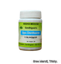 “Uppu Chenduram Siddha mineral medicine for digestion and appetite improvement”