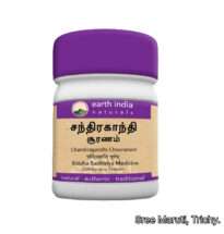 “Chandiragandhi Chooranam Siddha herbal powder for joint pain and inflammation”