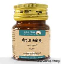 “Thanga Uram Siddha gold-based herbo-mineral medicine for immunity and vitality”